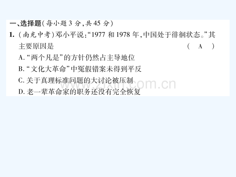 2017年春八年级历史下册-第3单元-建设有中国特色的社会主义达标测试-新人教版.ppt_第2页