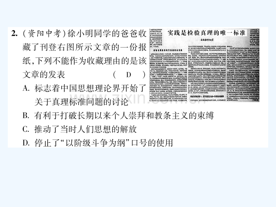 2017年春八年级历史下册-第3单元-建设有中国特色的社会主义达标测试-新人教版.ppt_第3页