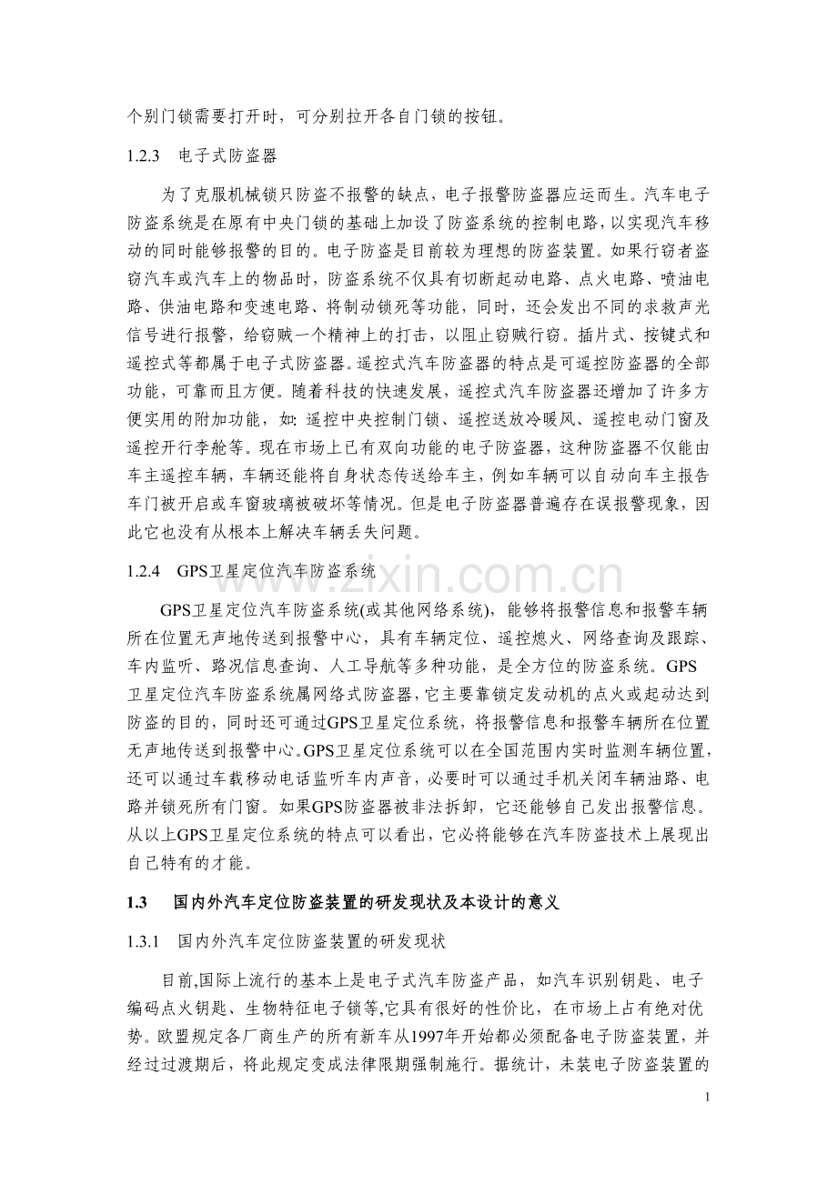 本科毕业论文---汽车防盗系统.doc_第2页