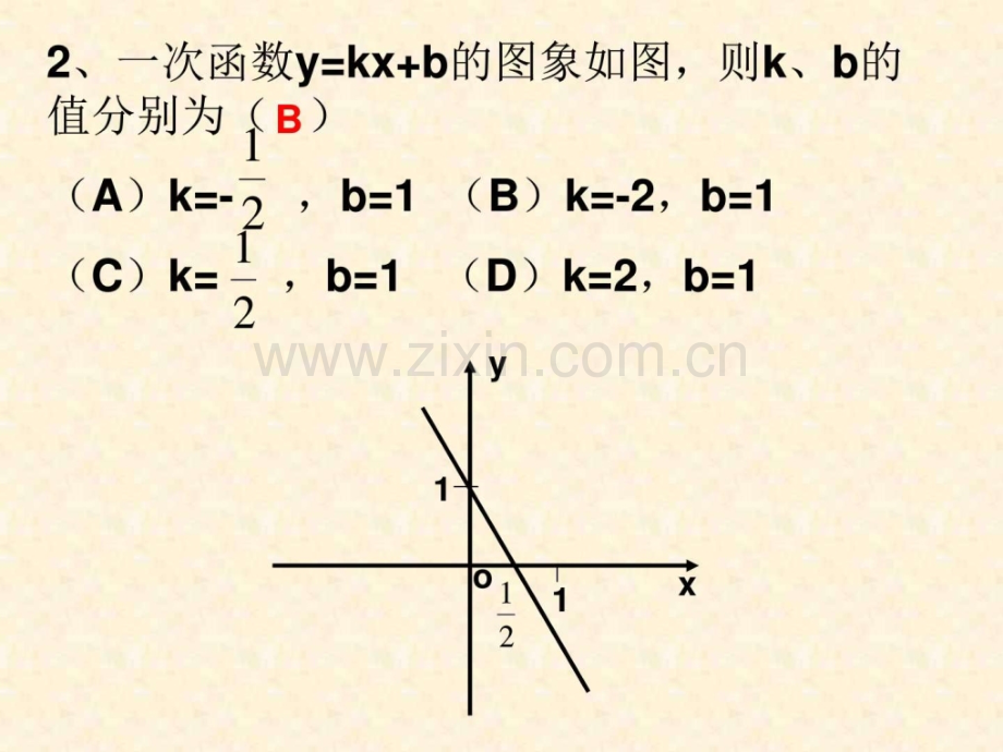 一次函数图表信息专题华师大版.ppt_第3页