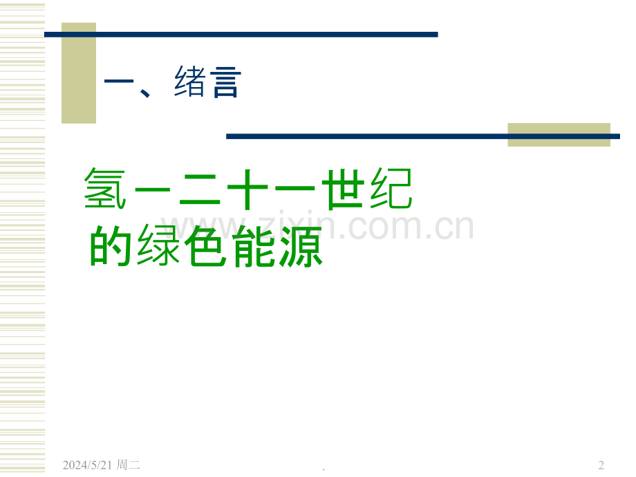 储氢材料概述.ppt_第2页