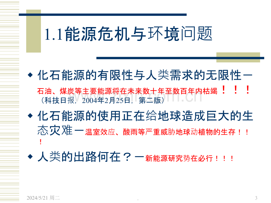 储氢材料概述.ppt_第3页