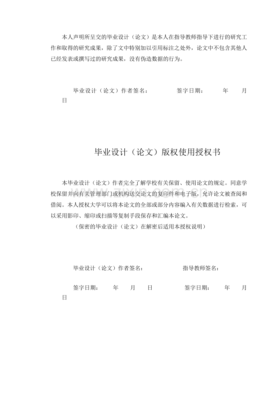 新建厂区综合楼工程招标文件编制--本科毕业论论文.doc_第2页