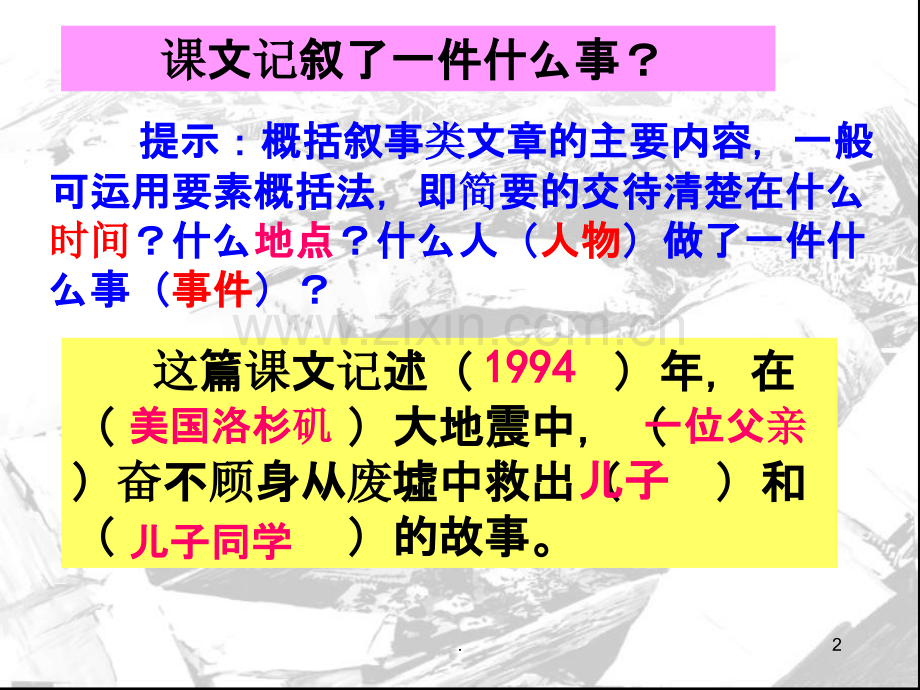 科技创新又称地动、地振动-是地壳快速释放能量过程中造成振动-.ppt_第2页