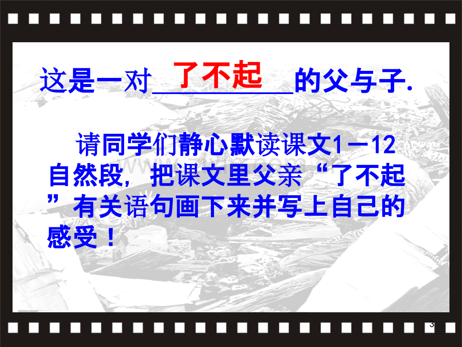 科技创新又称地动、地振动-是地壳快速释放能量过程中造成振动-.ppt_第3页