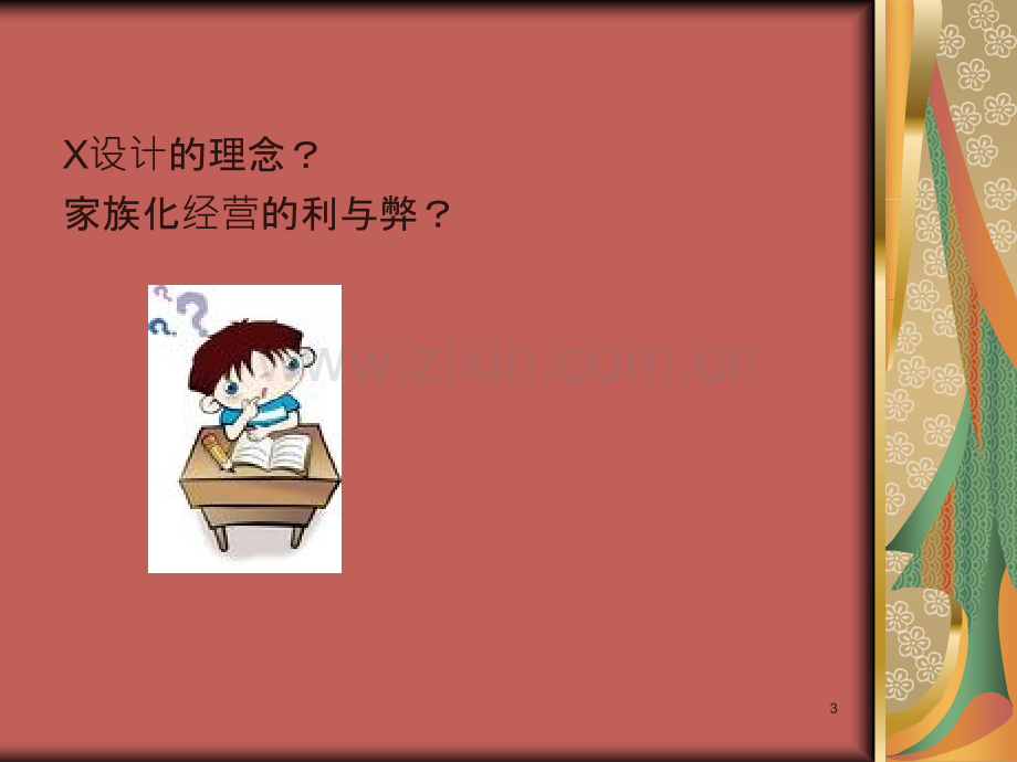 特步案例分析-.ppt_第3页