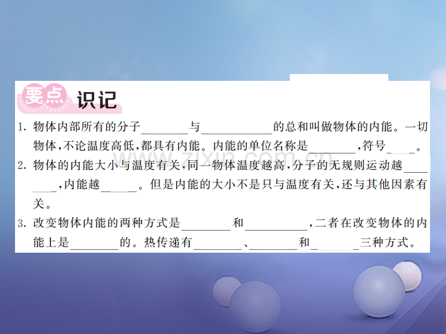 2017年秋九年级物理上册-12.1-认识内能-(新版)粤教沪版.ppt_第2页