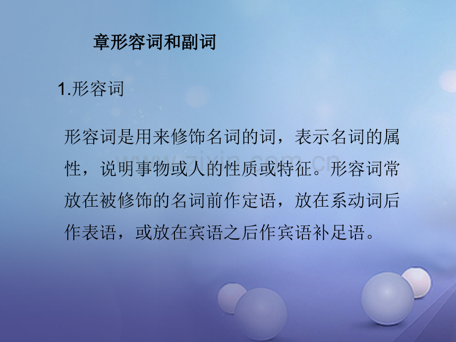 福建省2017年中考英语总复习-第六章-副词和形容词.ppt_第1页