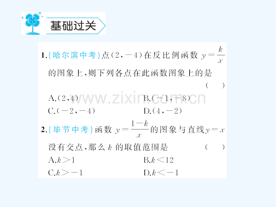 2018春八年级数学下册-17-函数及其图象-17.4-反比例函数作业-(新版)华东师大版(1).ppt_第2页