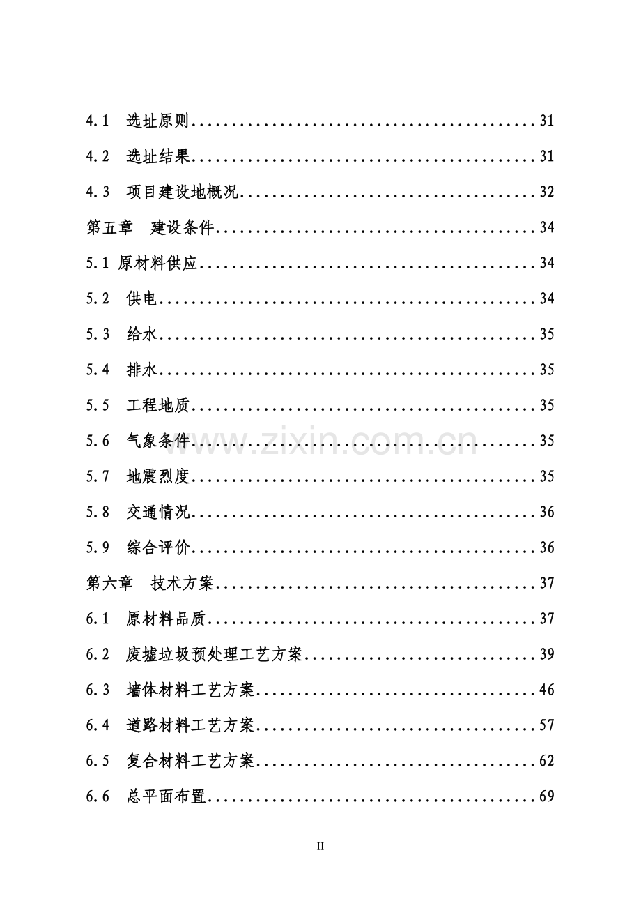 某公司地震灾后建筑垃圾综合利用建设项目可行性研究报告.doc_第2页