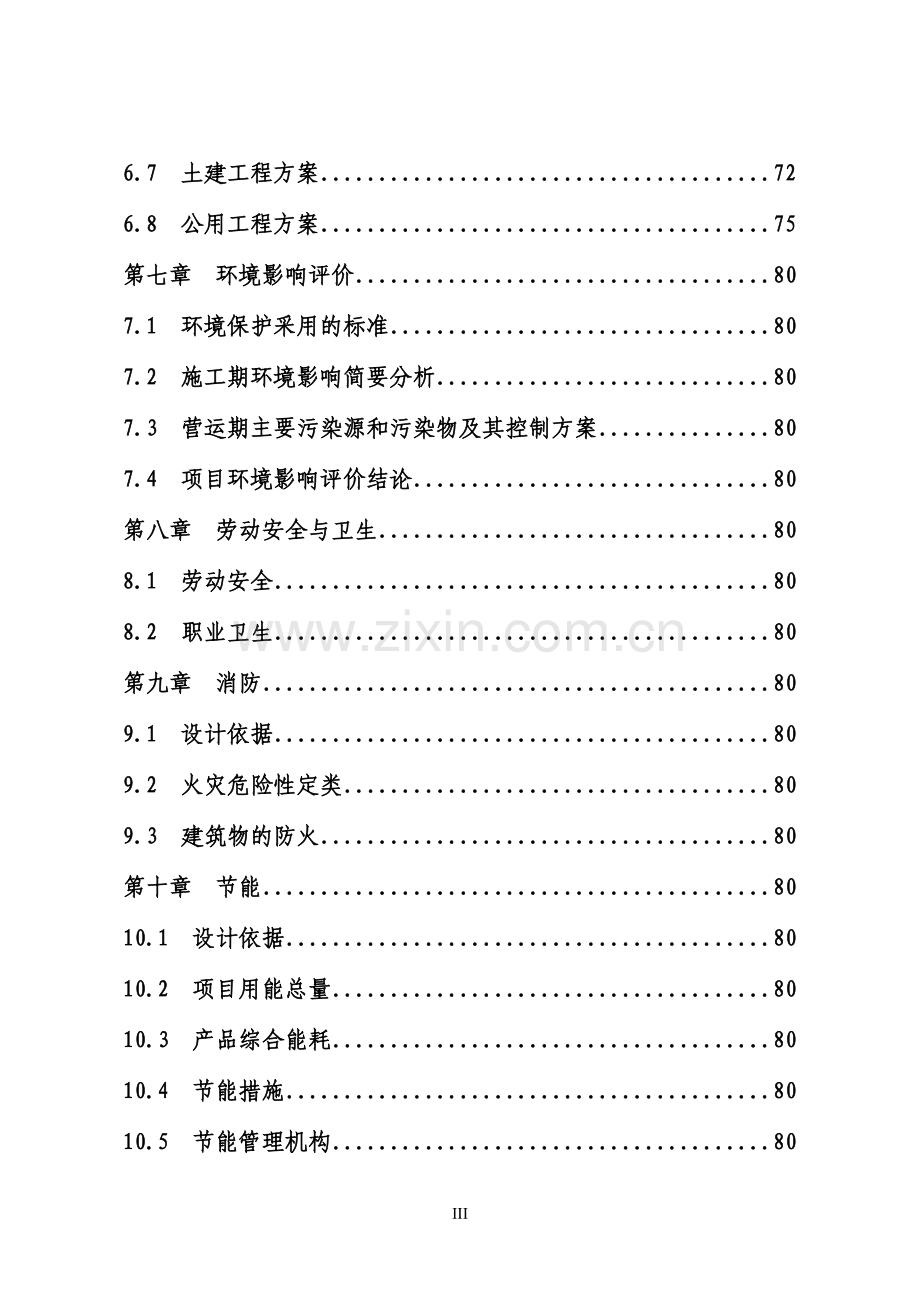 某公司地震灾后建筑垃圾综合利用建设项目可行性研究报告.doc_第3页