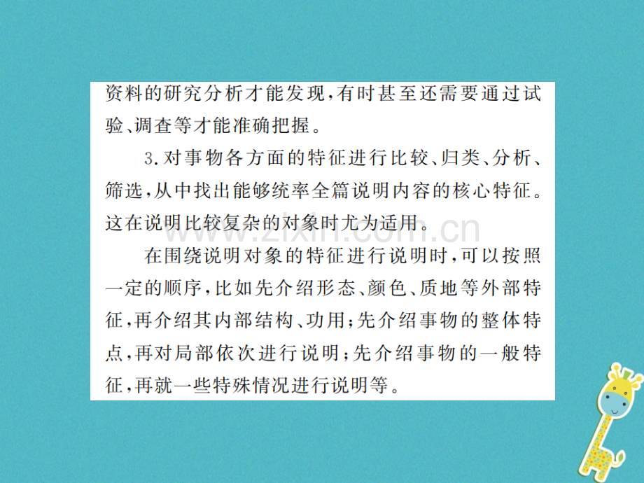 (河南专用)2018年八年级语文上册第5单元写作说明事物要抓住特征习题.ppt_第3页