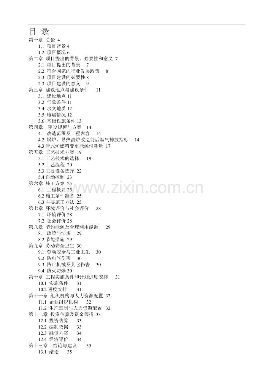 锦源仓储物流项目可行性研究报告.doc_第2页