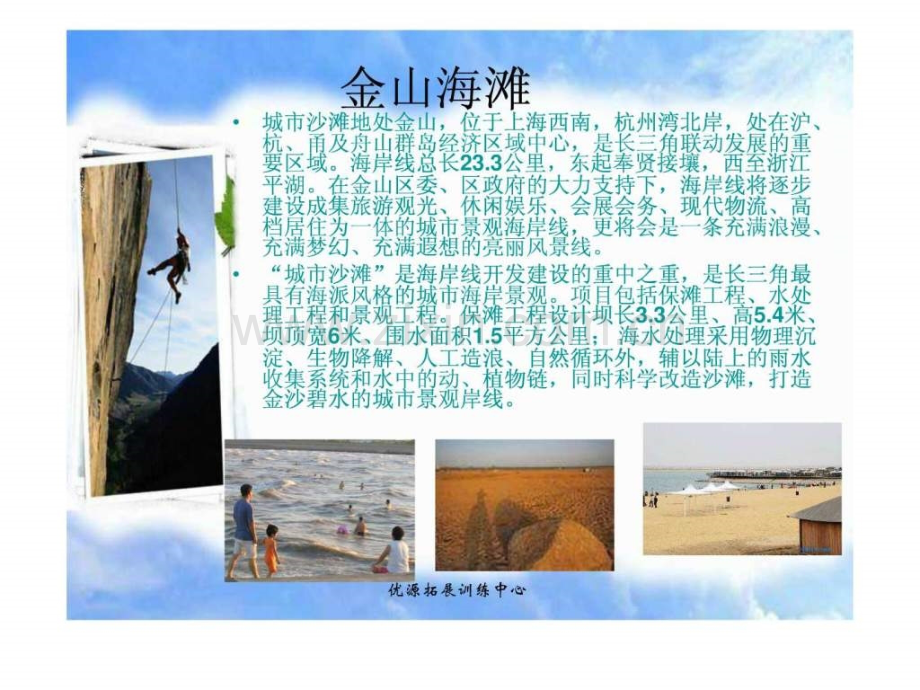 中兴通讯拓展培训优源拓展简单明了.ppt_第2页