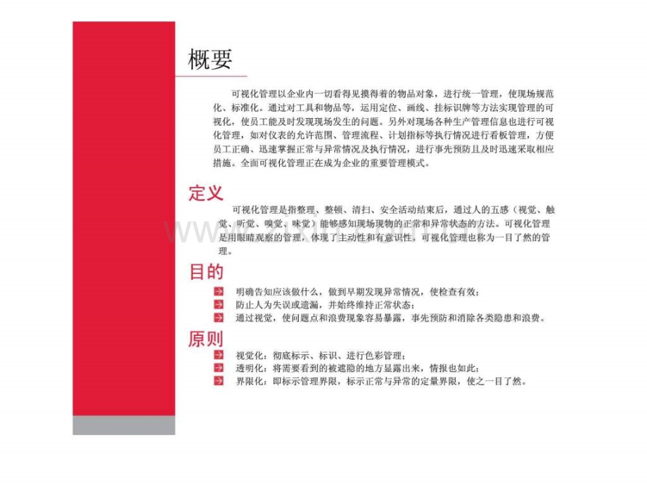 全面可视化管理手册(上).ppt_第3页