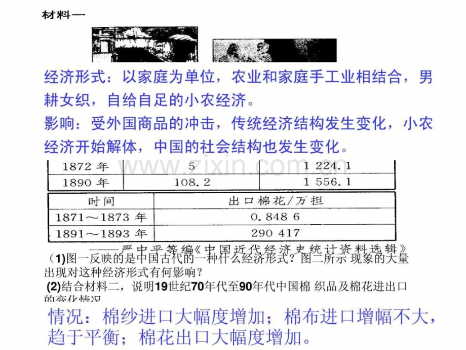 一轮复习近代经济结构变动与资本主义曲折发展.ppt_第3页