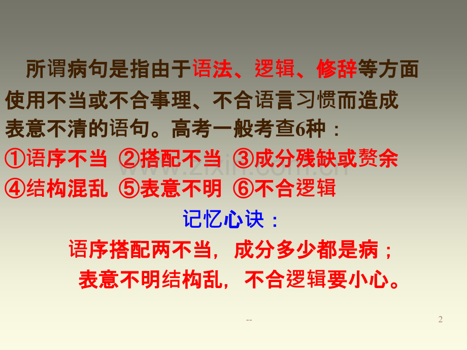 语序不当.ppt_第2页