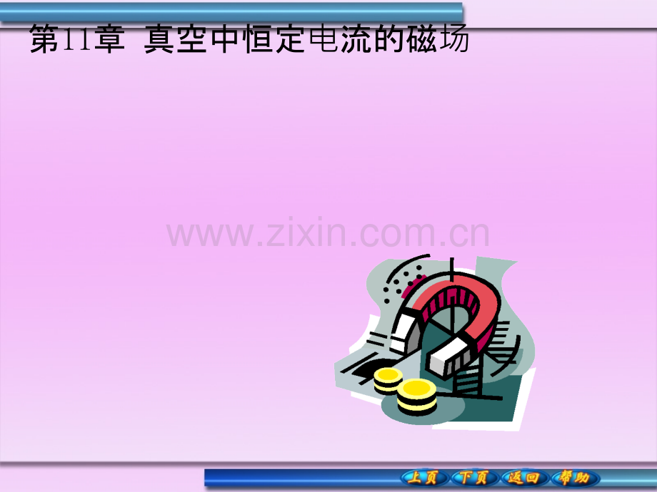 磁感应强度.ppt_第1页