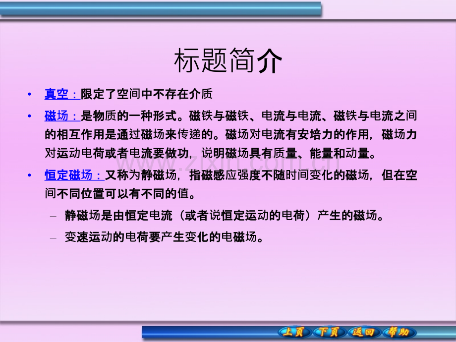 磁感应强度.ppt_第2页