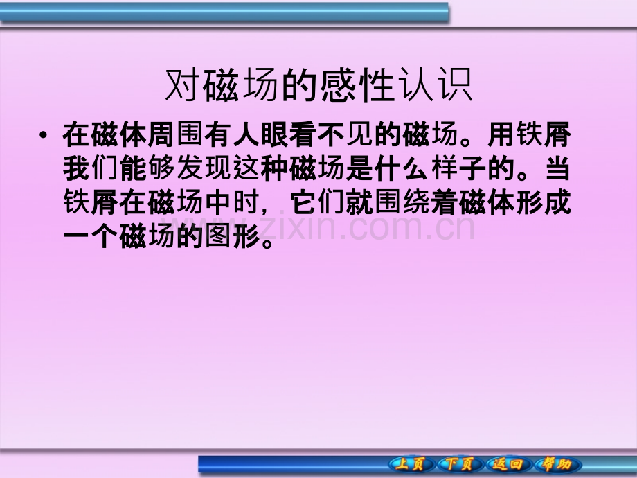 磁感应强度.ppt_第3页