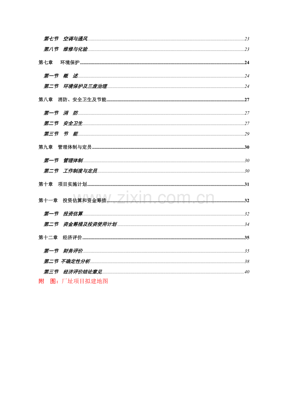 沙印化纤年产八万吨粘胶短纤维项目申请建设可研报告.doc_第3页