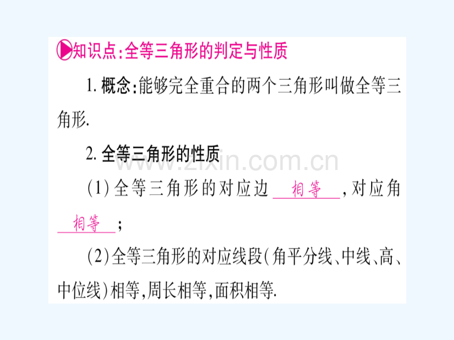 (湖南专版)2018中考数学总复习-第一轮-考点系统复习-第4章-三角形-第4节-全等三角形.ppt_第2页