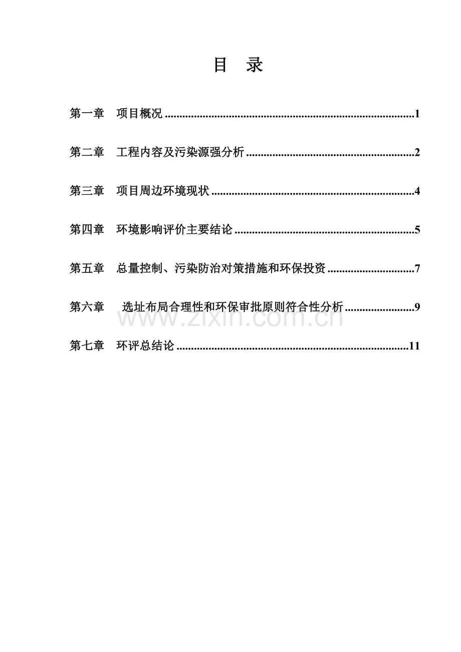 越城区缪一斯酒吧建设项目申请建设环境评估报告表.doc_第2页