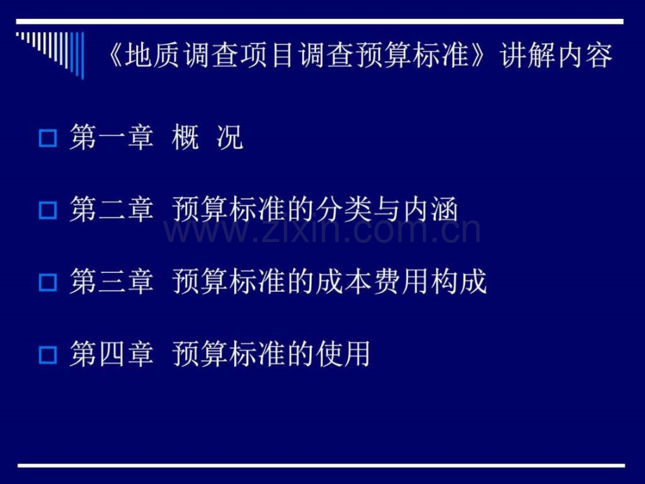 【图文】预算标准讲义(成都).ppt_第2页