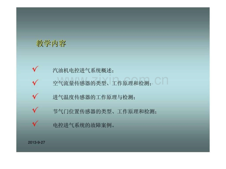 《汽车发动机电控技术》第二章汽油机电控进气系统.ppt_第3页