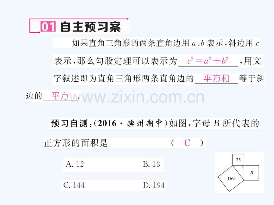 2018春八年级数学下册-第18章-勾股定理-18.1-勾股定理(1)作业-(新版)沪科版.ppt_第2页