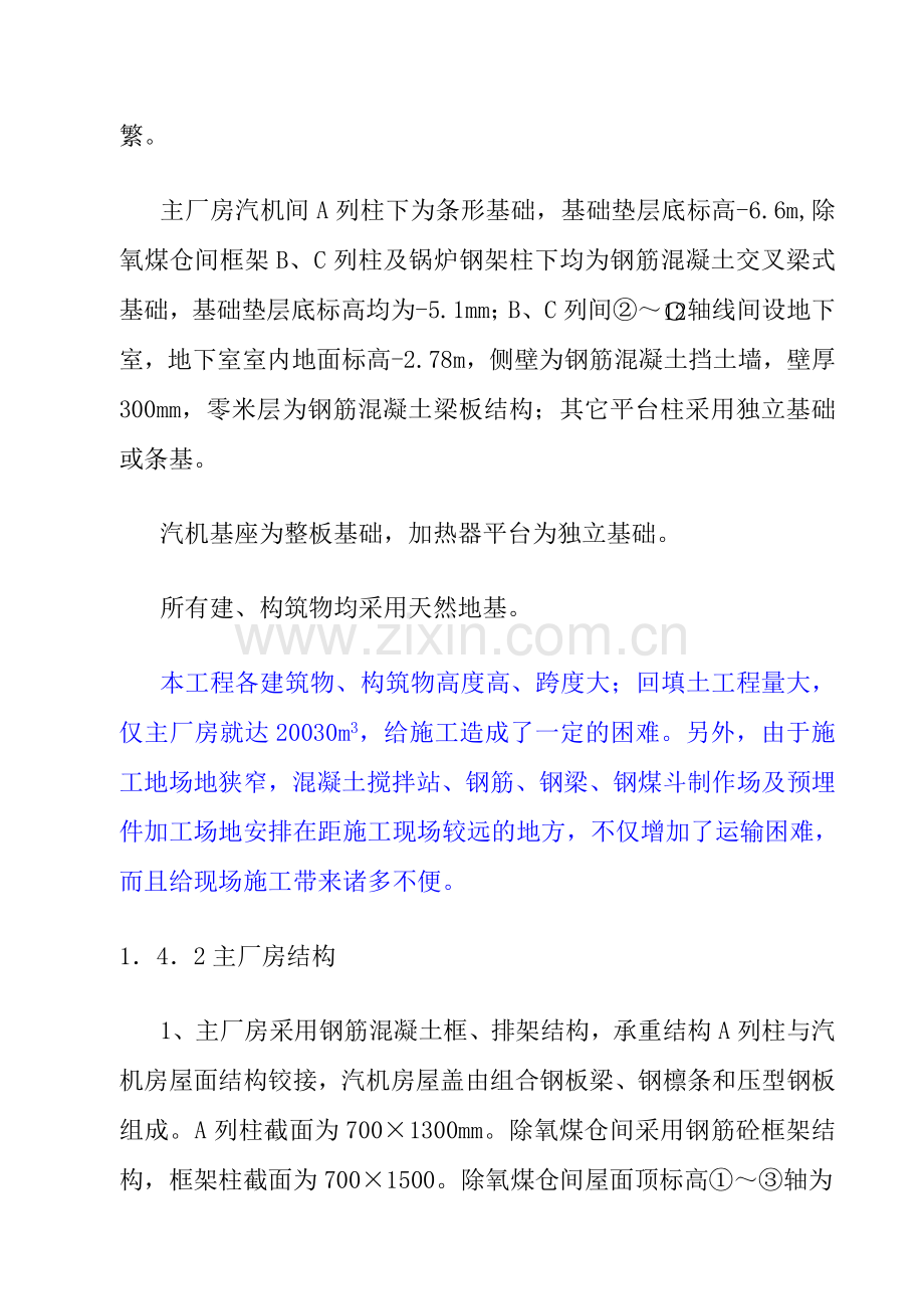 超高压循环流化床锅炉和超高压汽轮发电机组项目可行性研究报告.doc_第2页