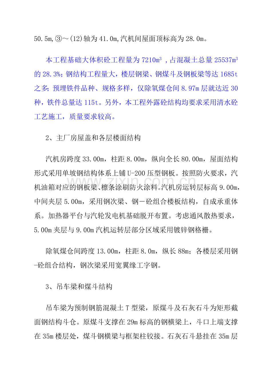 超高压循环流化床锅炉和超高压汽轮发电机组项目可行性研究报告.doc_第3页