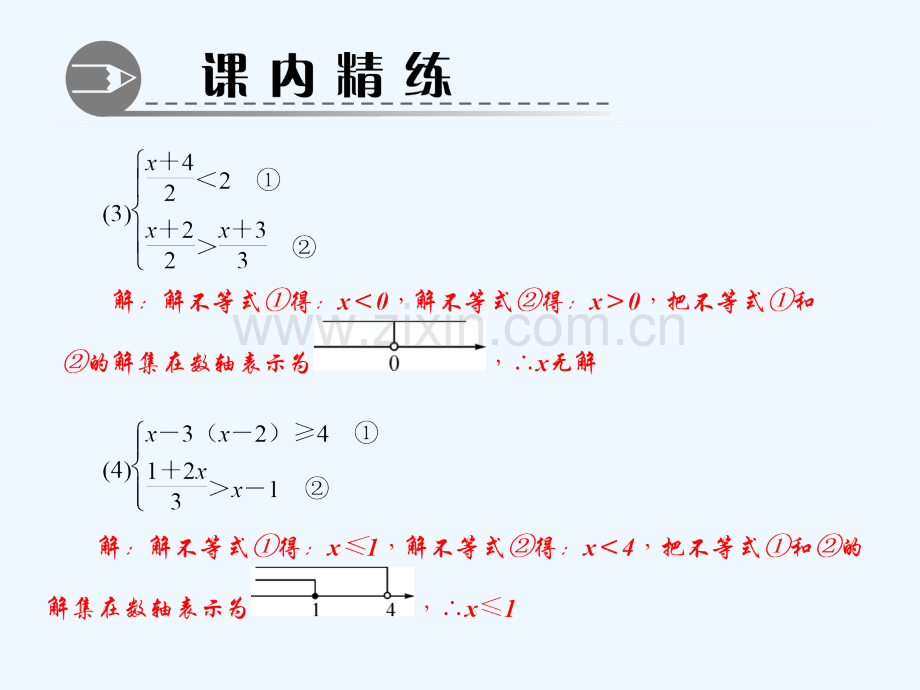 2018春八年级数学下册-专题训练(八)一元一次不等式组-(新版)北师大版(1).ppt_第3页