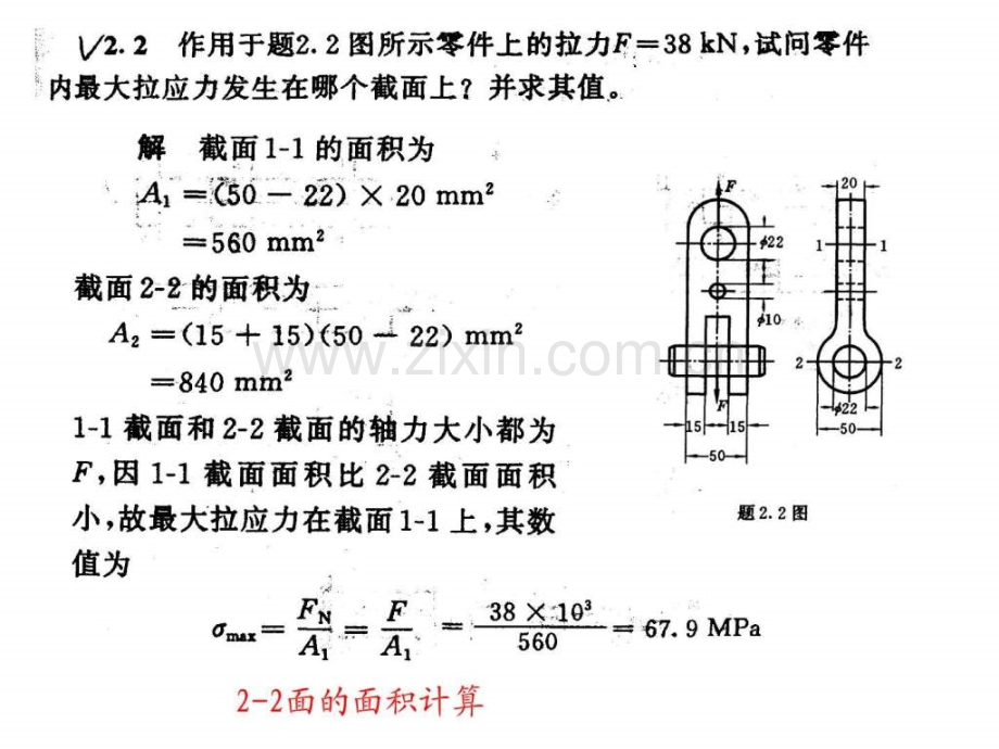 《材料力学》第二章课后习题及参考答案.ppt_第2页