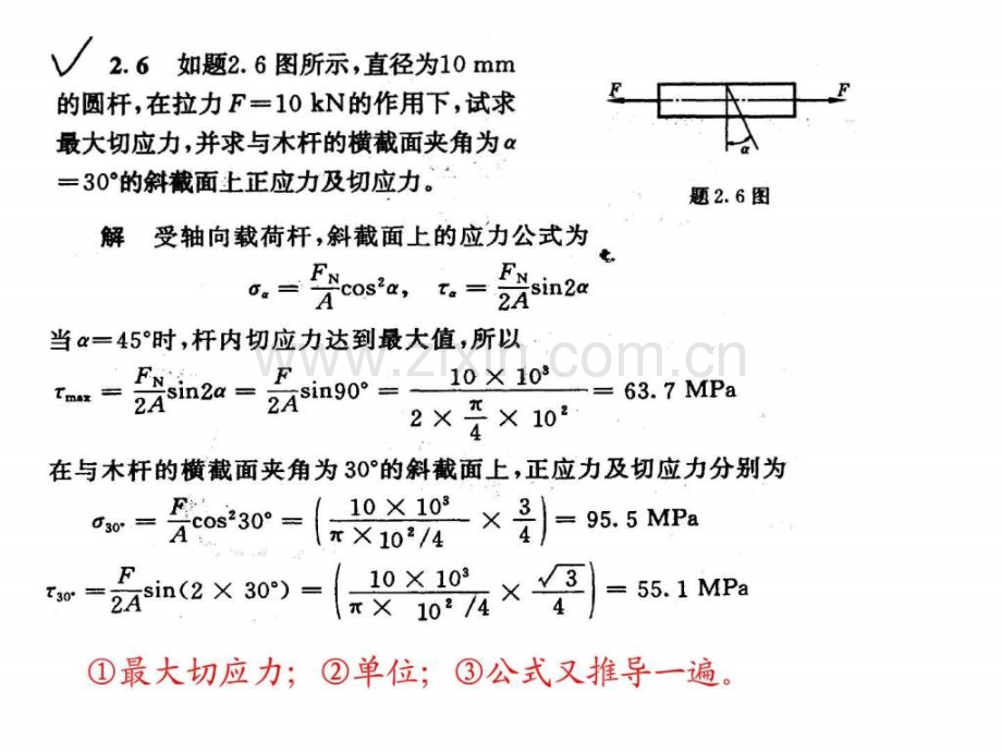 《材料力学》第二章课后习题及参考答案.ppt_第3页