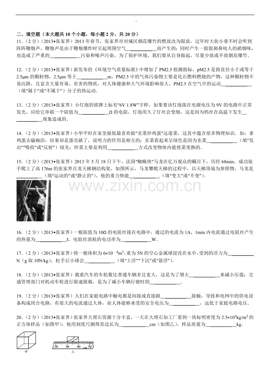 2013年湖南省张家界市中考物理试卷解析.doc_第3页