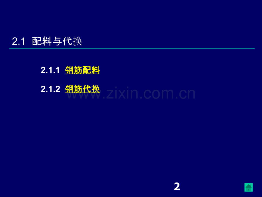 三峡工程施工工艺标准化培训-钢筋施工.ppt_第3页