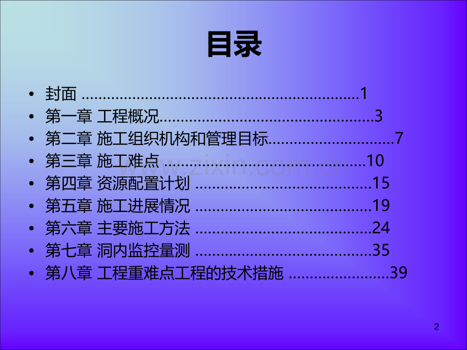 狮山隧道工程情况汇报.ppt_第2页