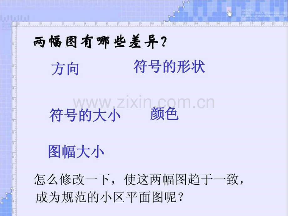 七级上历史与社会人教版我家在哪里.ppt_第3页