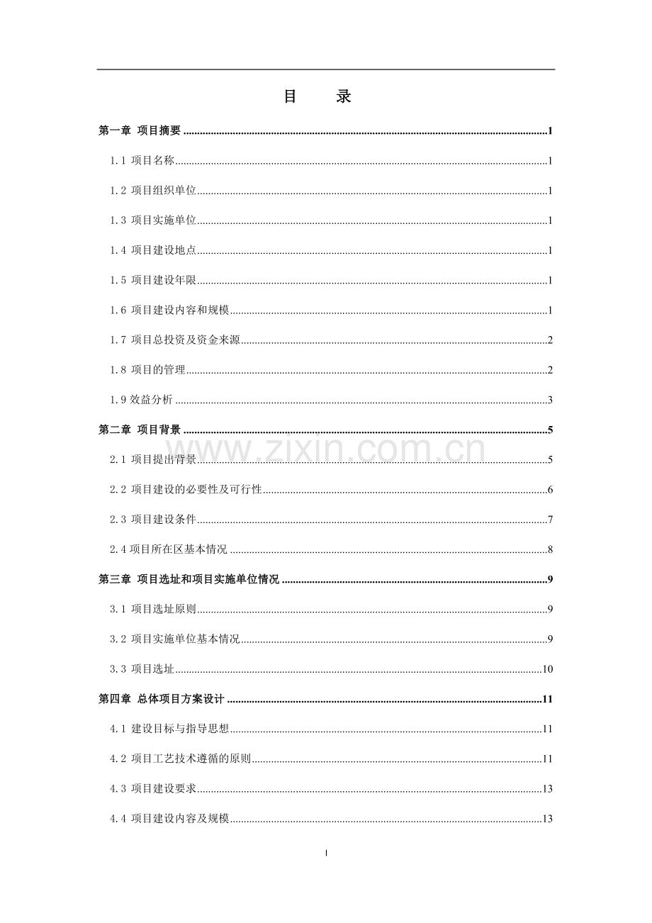 沼气工程项目可行性研究报告.doc_第2页