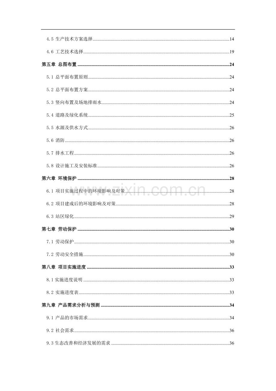 沼气工程项目可行性研究报告.doc_第3页