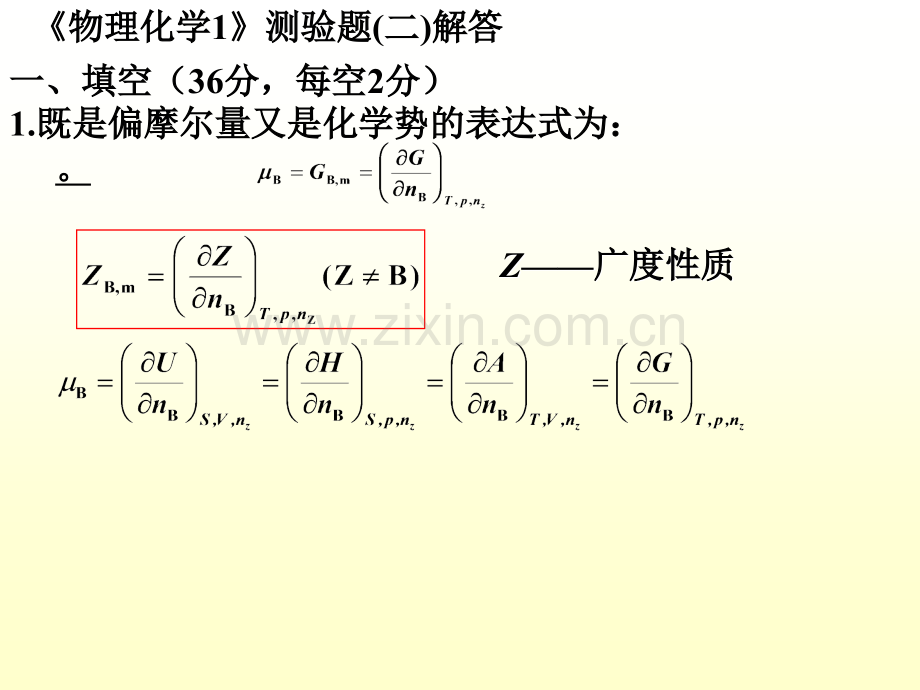 物理化学上册习题解答.ppt_第1页