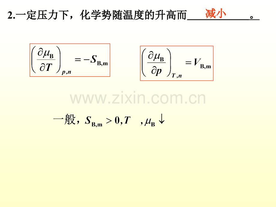 物理化学上册习题解答.ppt_第2页