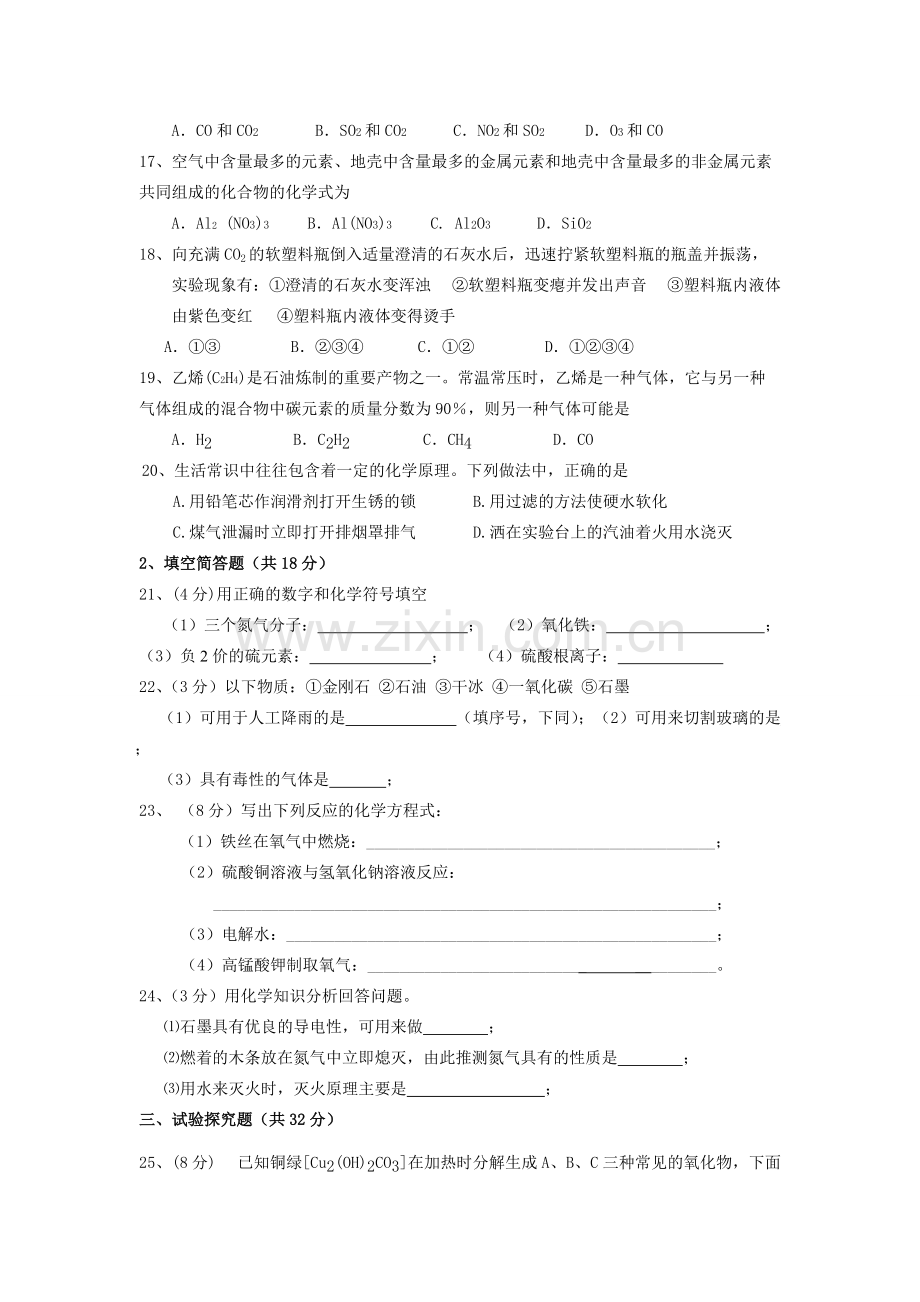 九年级化学上册期末考试试卷及答案(2).pdf_第3页