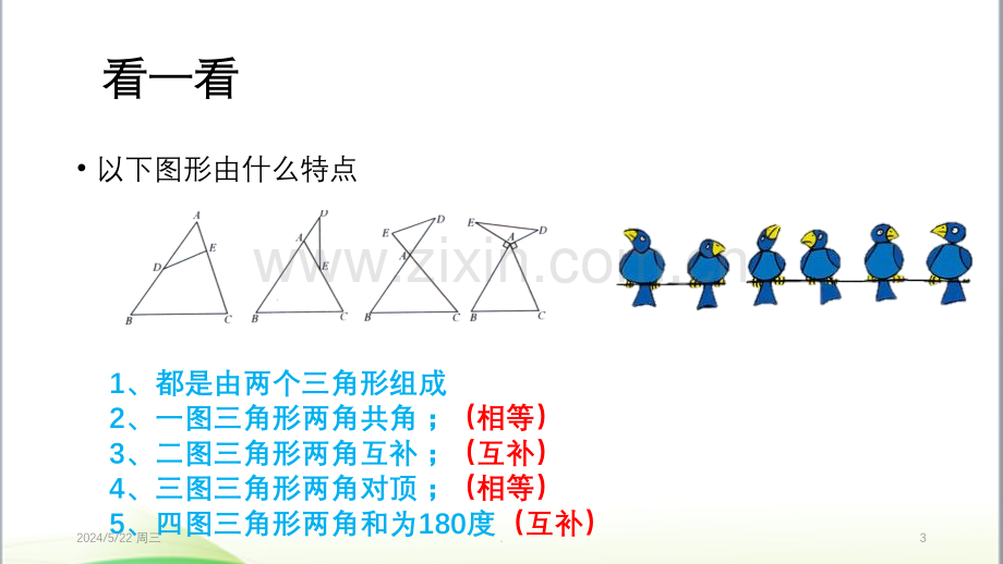 奥数鸟头模型课件.ppt_第3页