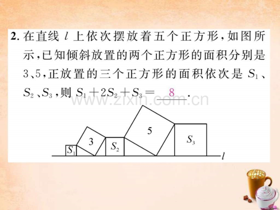 【精英新课堂】2016春八级数学下册-第十七章-勾股定1467924037.ppt_第3页