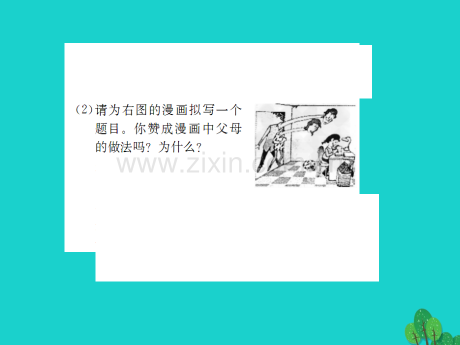 《》2016年秋九年级语文上册-第一单元-小专题-口语交际&#8226;综合性学习(一)语文版.ppt_第3页