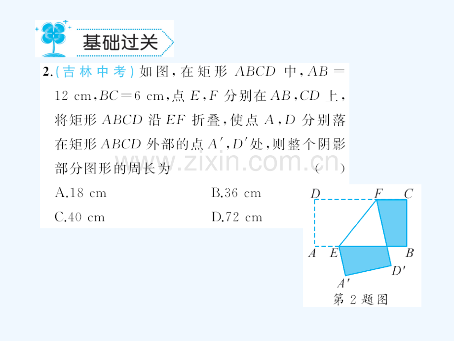 2018春八年级数学下册-19-矩形、菱形与正方形-19.1-矩形作业-(新版)华东师大版(1).ppt_第3页