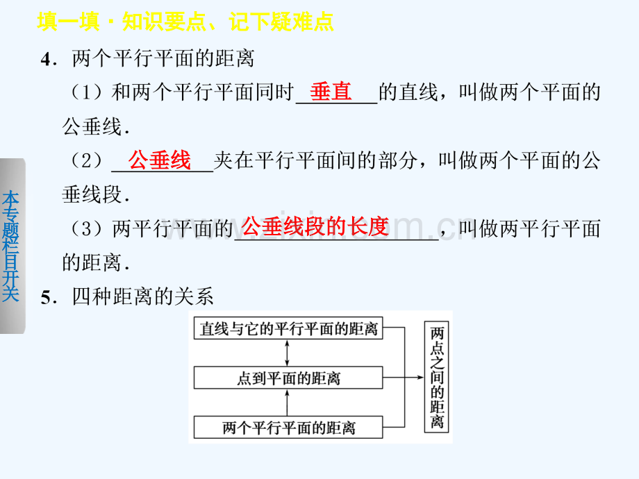 《步步高学案导学设计》-学年高中数学人教B版选修-【配套备课资源】精要距离(选学).ppt_第3页