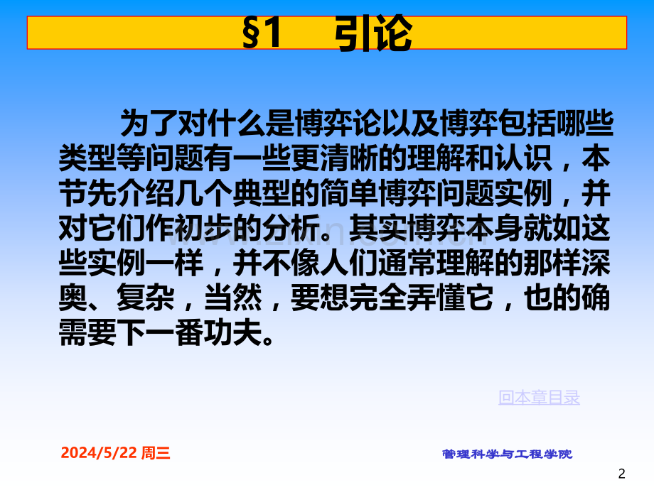 运筹学对策论.ppt_第2页